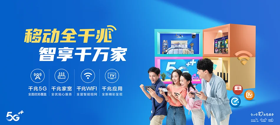 中国移动连山区移动宽带